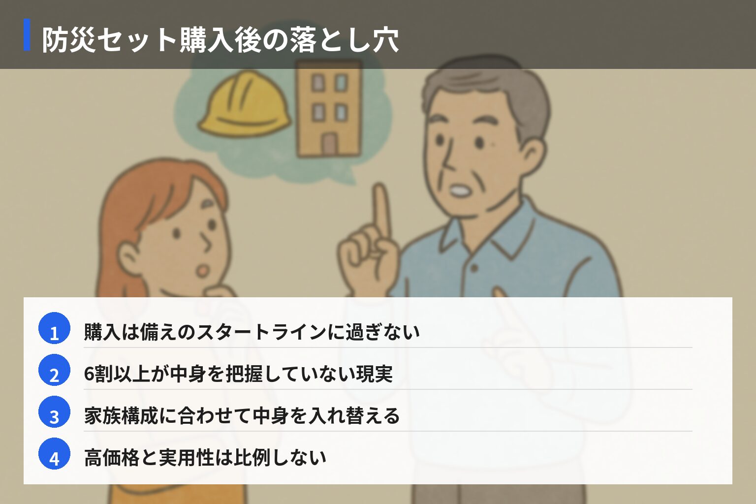 業界の常識と一般人の誤解の図解・説明イラスト