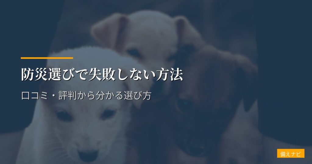 エコ×エネの相談窓口（蓄電池一括見積もり）評判・口コミ徹底レビュー｜実際の使い勝手とメリット・デメリット【2026年版】
